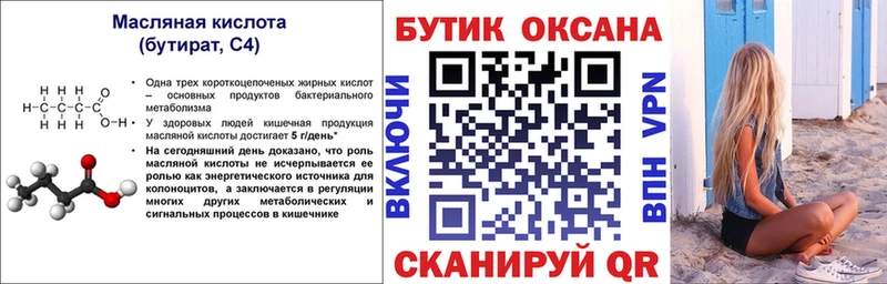 Бутират 1.4BDO  Владикавказ 